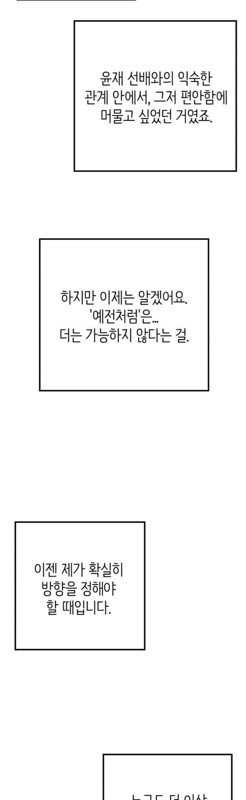 솔로스쿨 54화 50