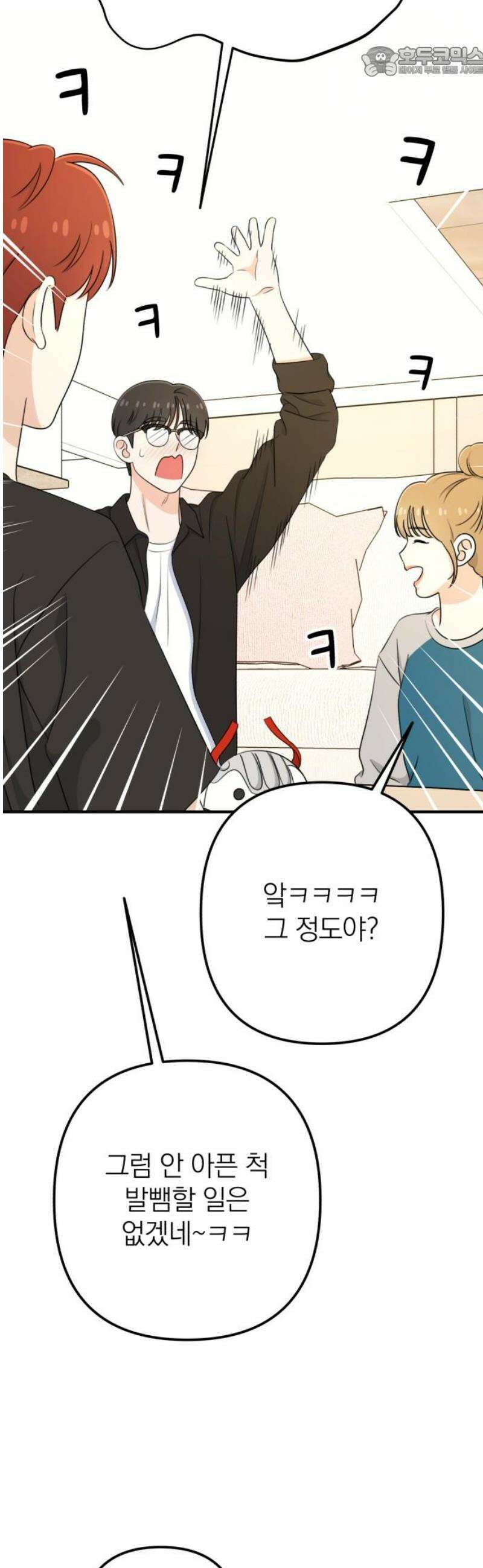솔로스쿨 54화 52