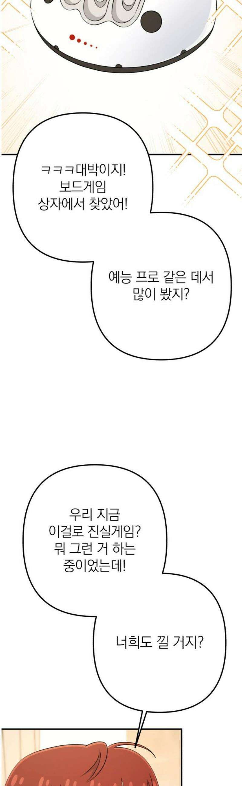 솔로스쿨 54화 55