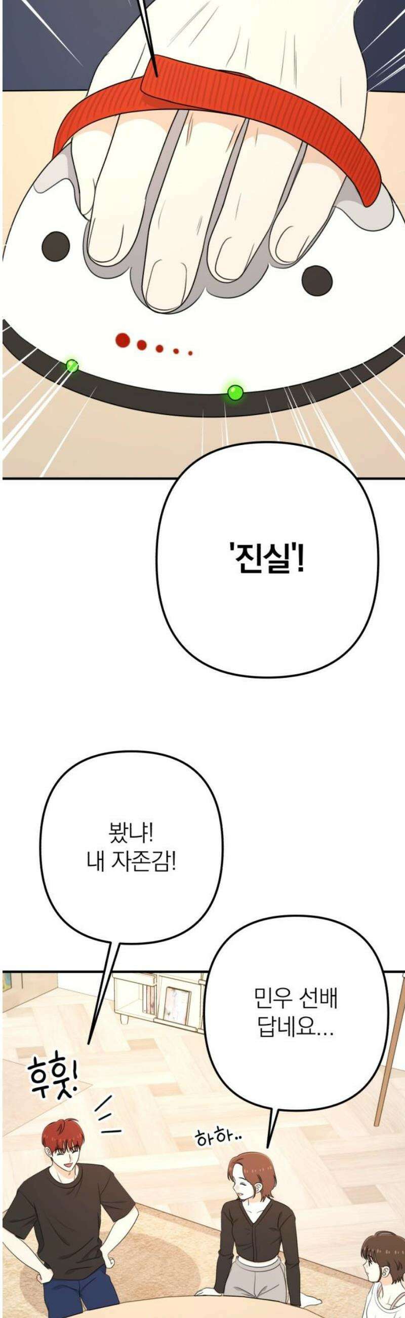 솔로스쿨 54화 61