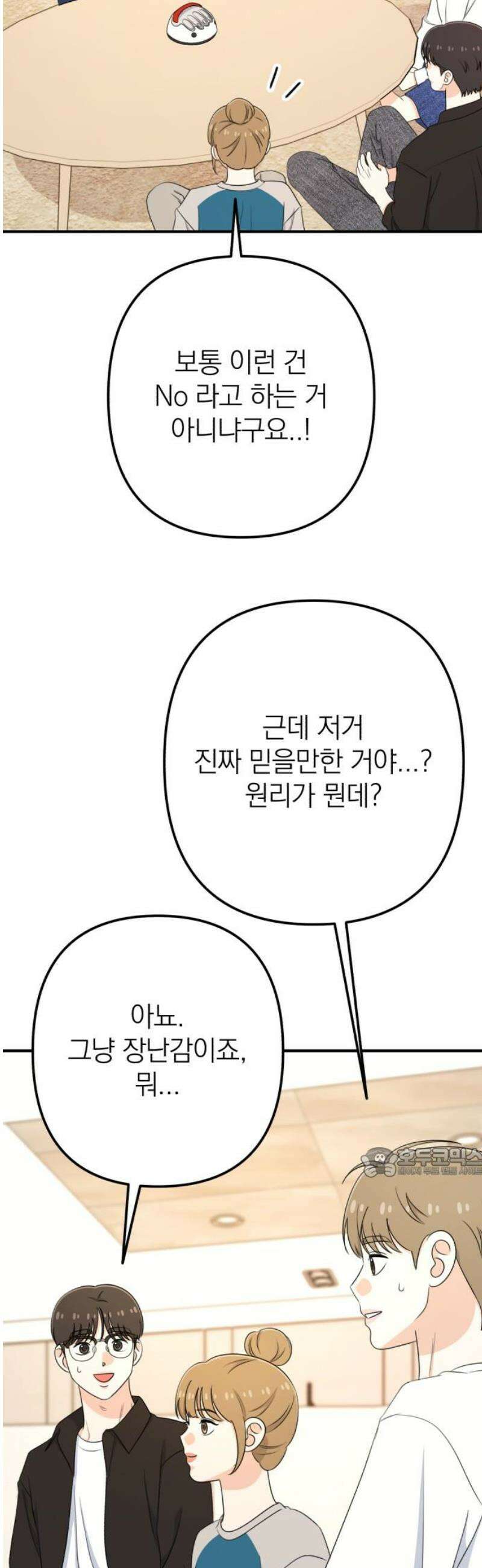 솔로스쿨 54화 62