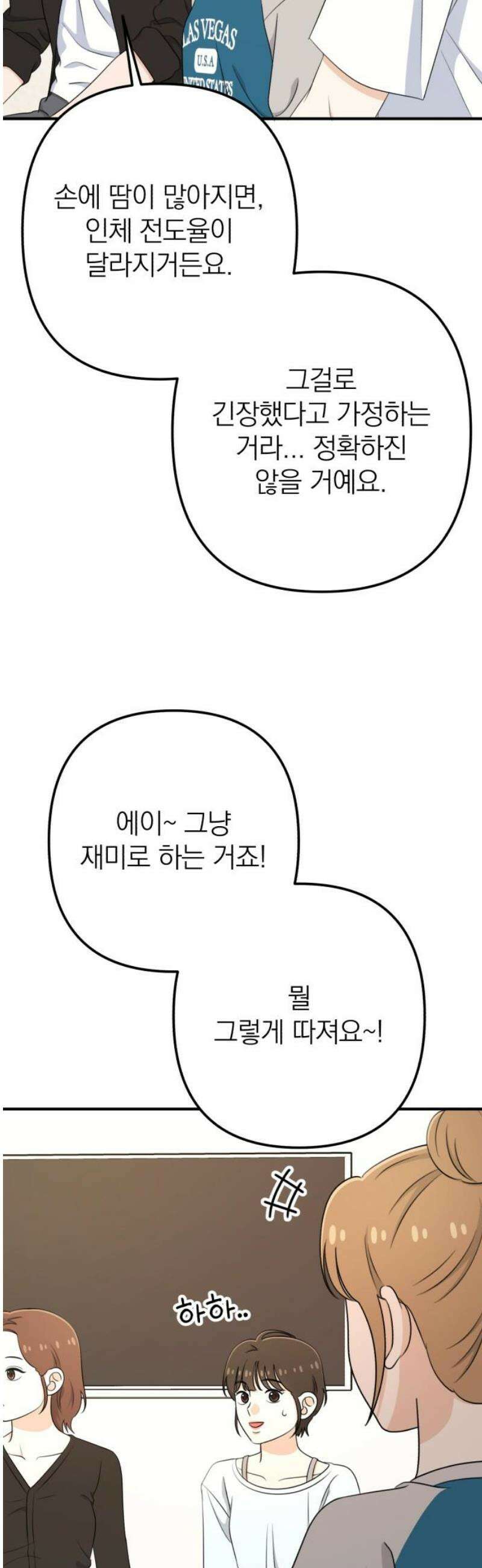 솔로스쿨 54화 63