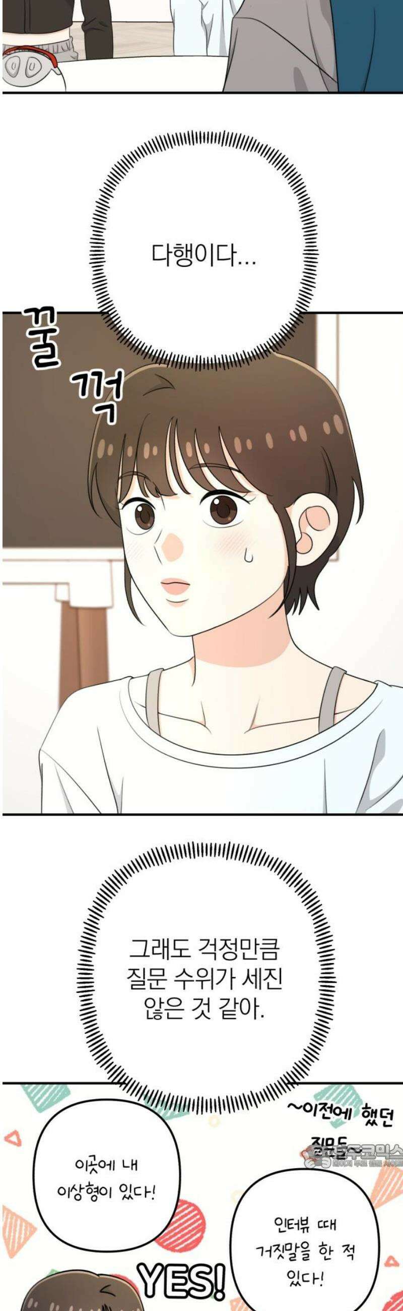 솔로스쿨 54화 64