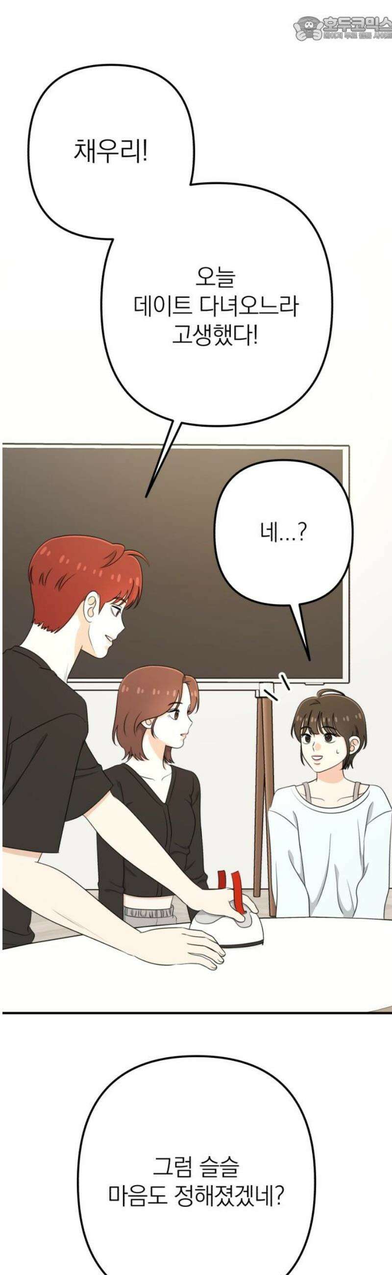 솔로스쿨 54화 67