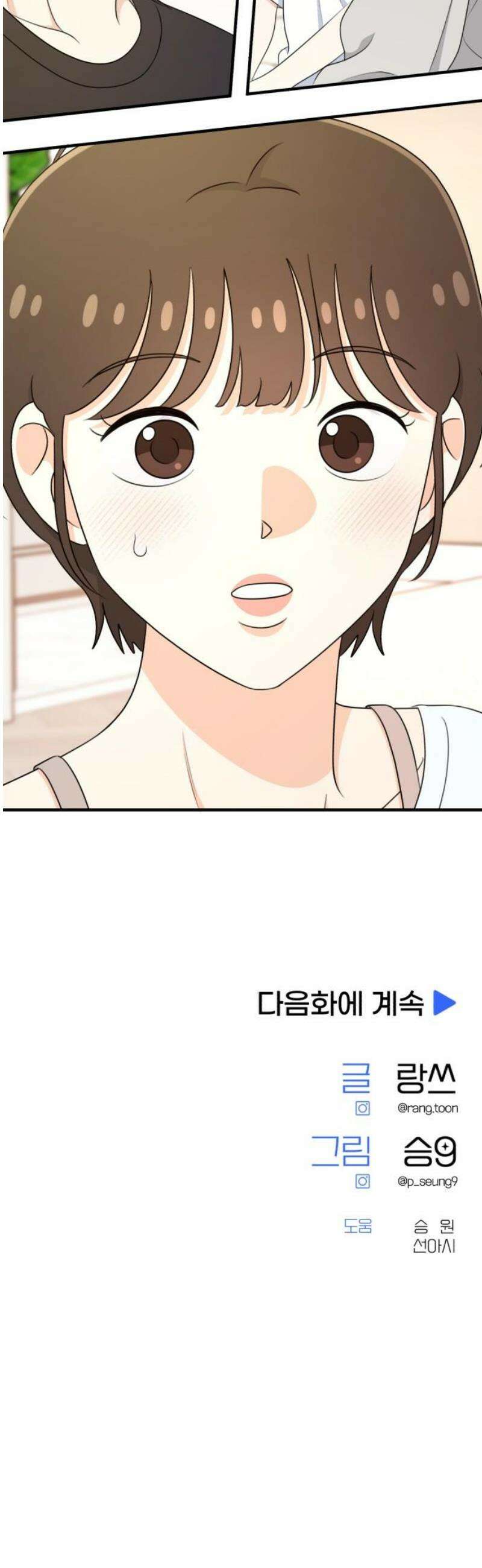 솔로스쿨 54화 70