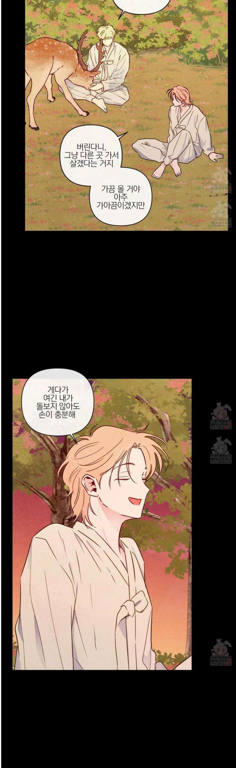 신을 품는 방법 33화 2