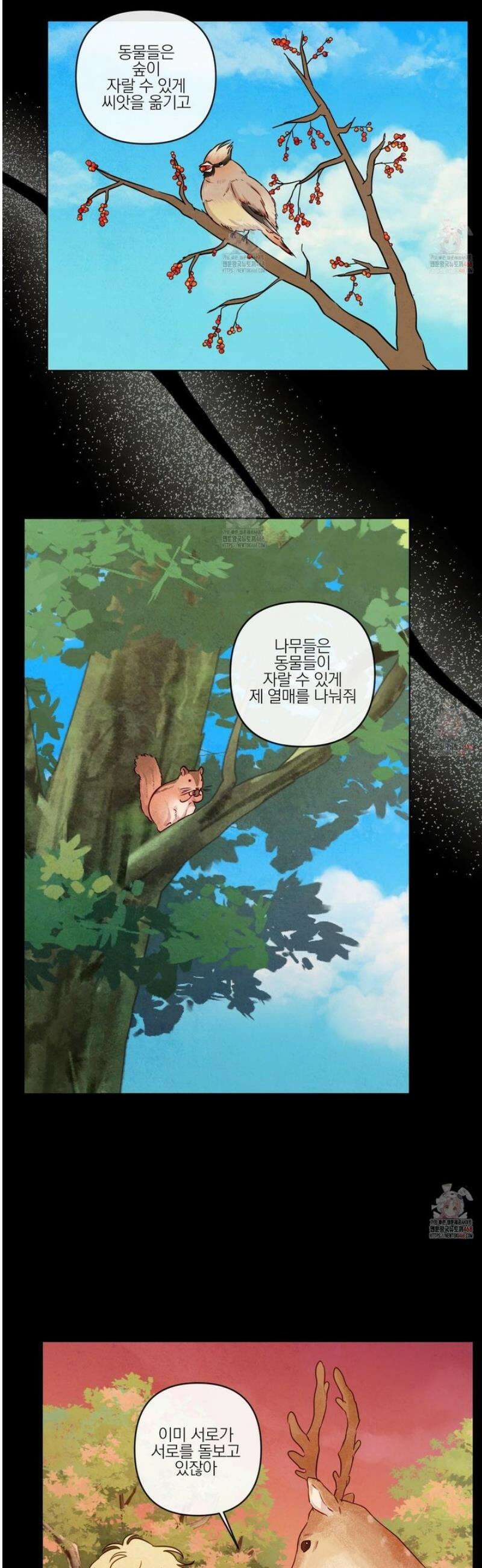 신을 품는 방법 33화 3