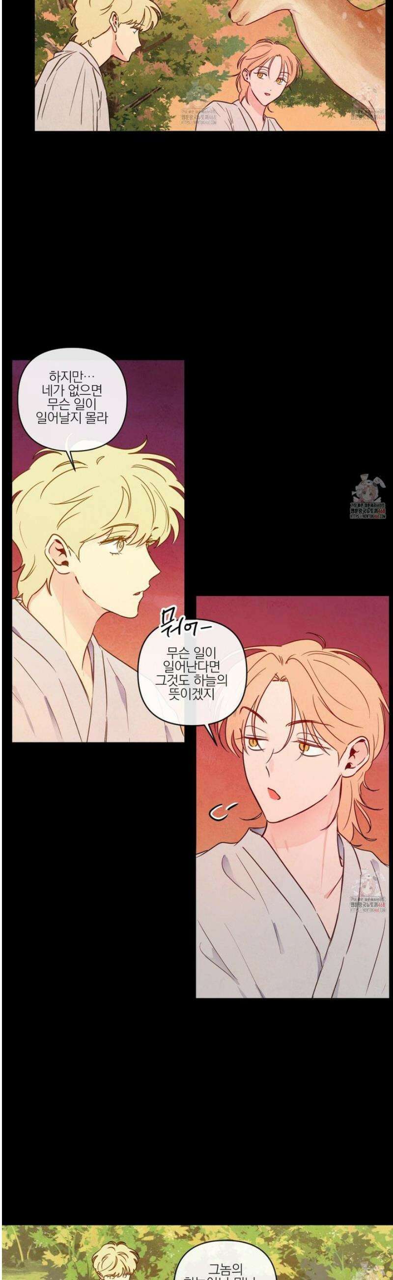 신을 품는 방법 33화 4