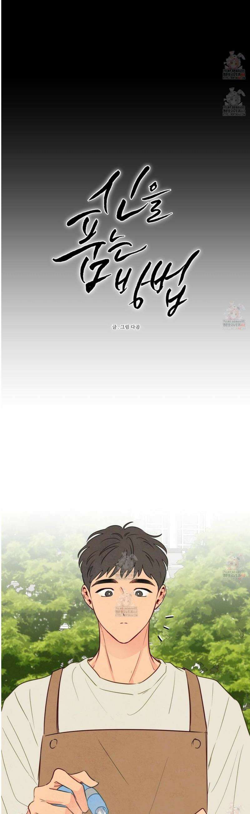 신을 품는 방법 33화 8