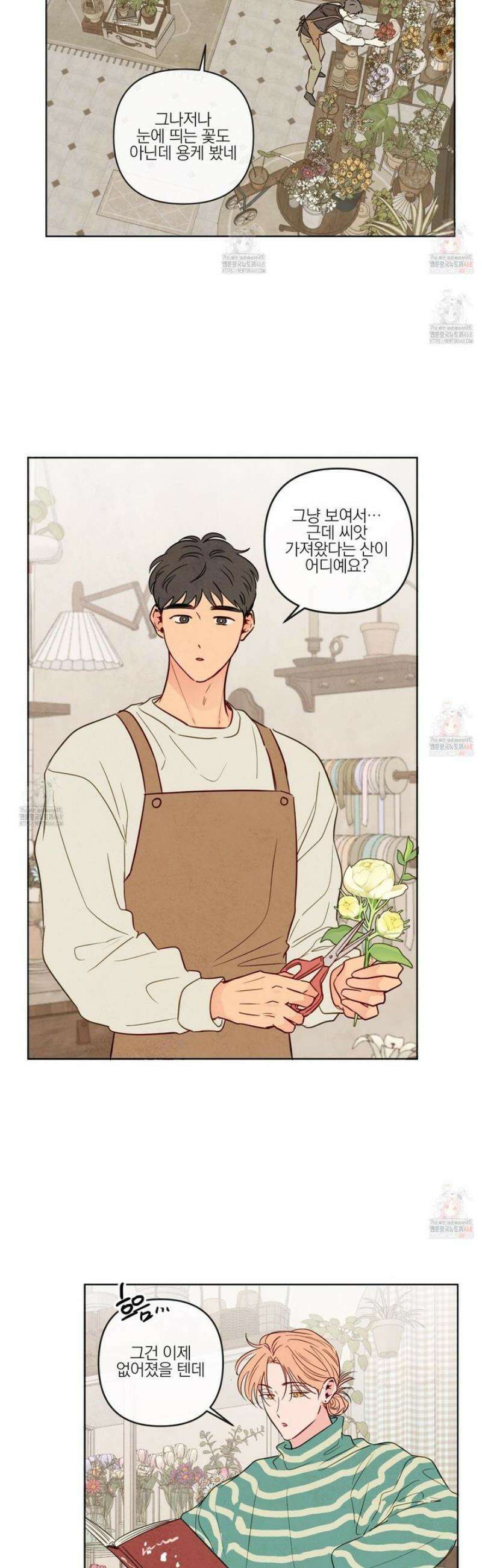 신을 품는 방법 33화 11
