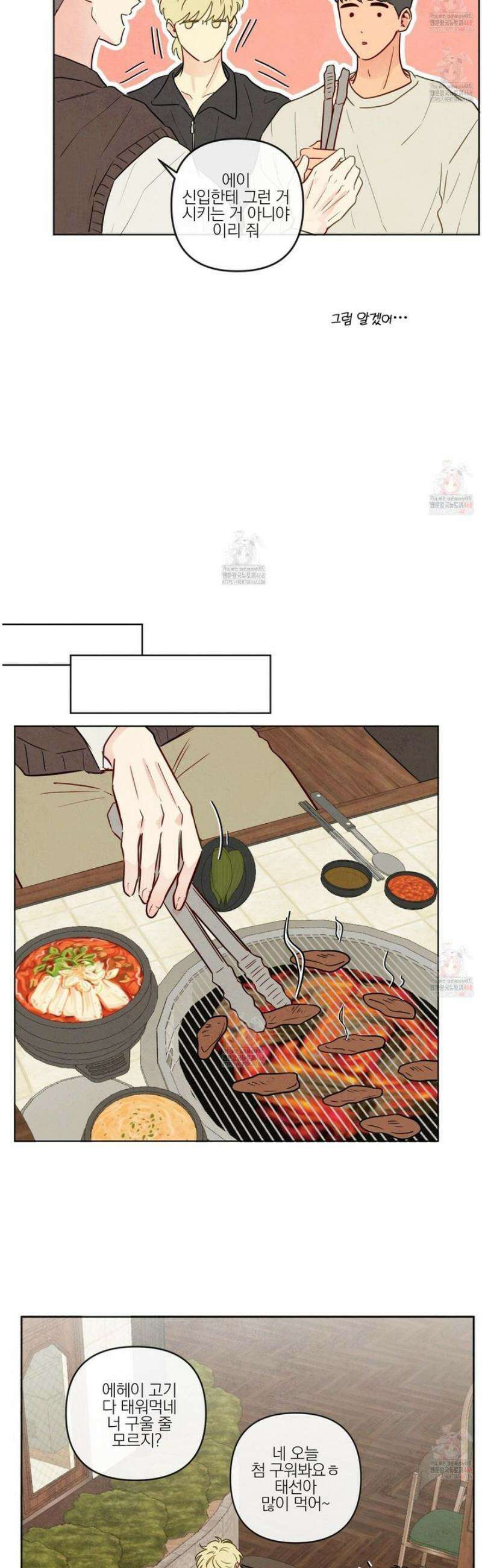 신을 품는 방법 33화 17