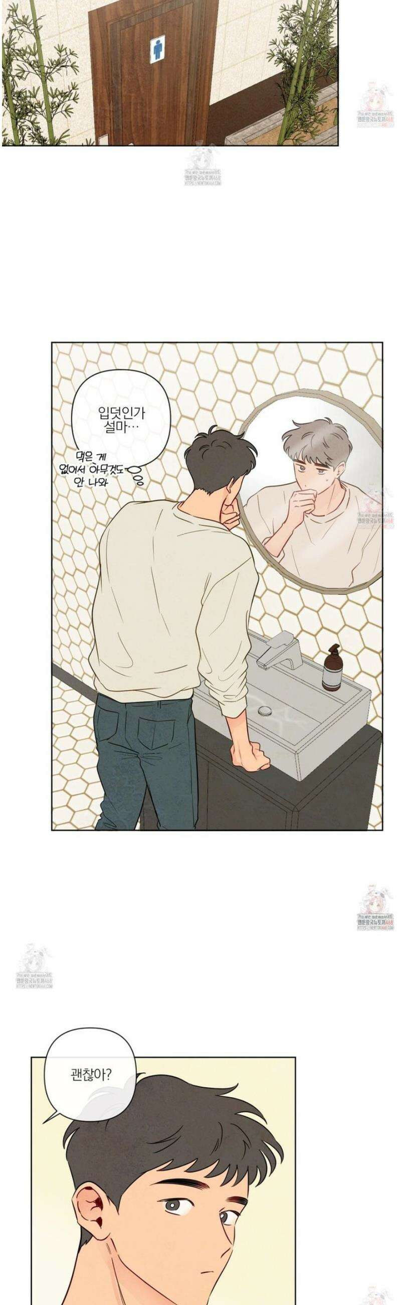 신을 품는 방법 33화 24