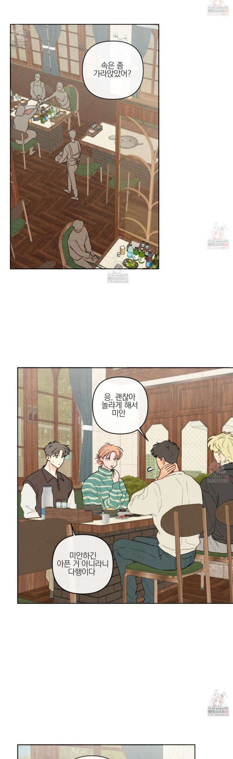 신을 품는 방법 33화 29