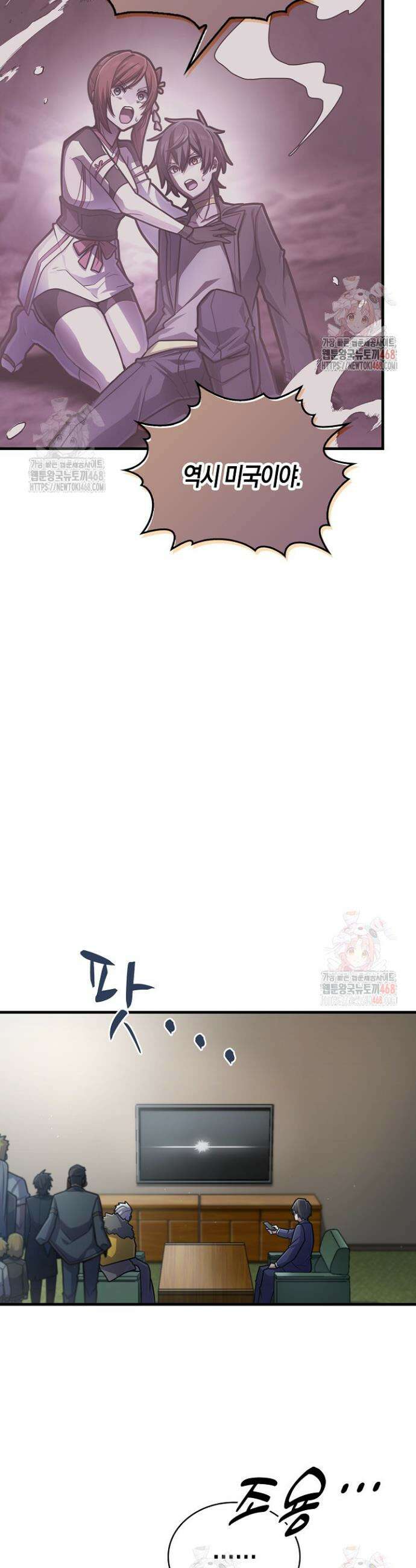 마왕 어플로 S급 헌터가 되었습니다 151화 4