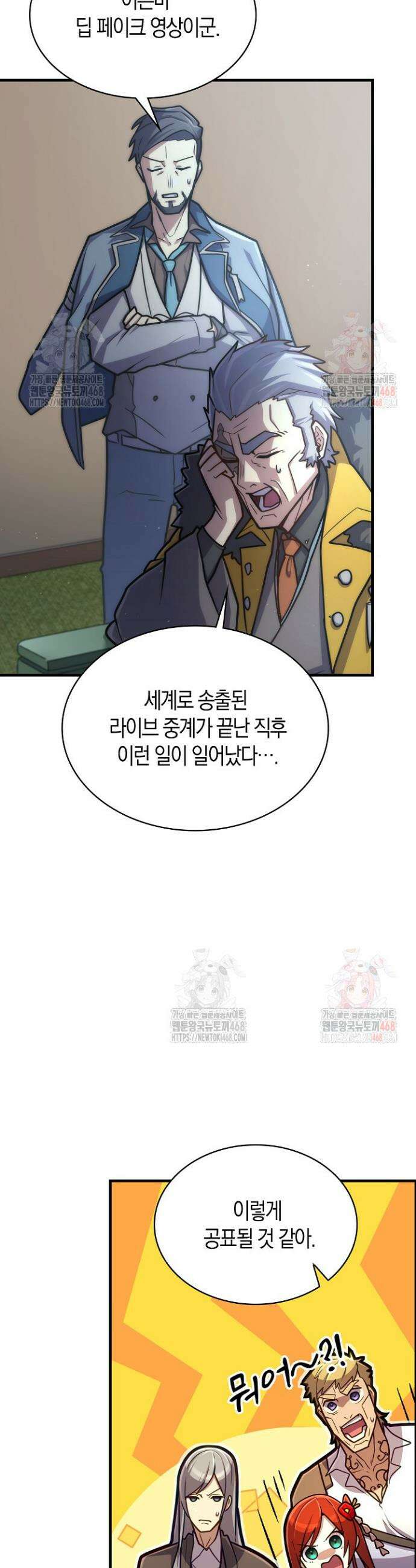 마왕 어플로 S급 헌터가 되었습니다 151화 6