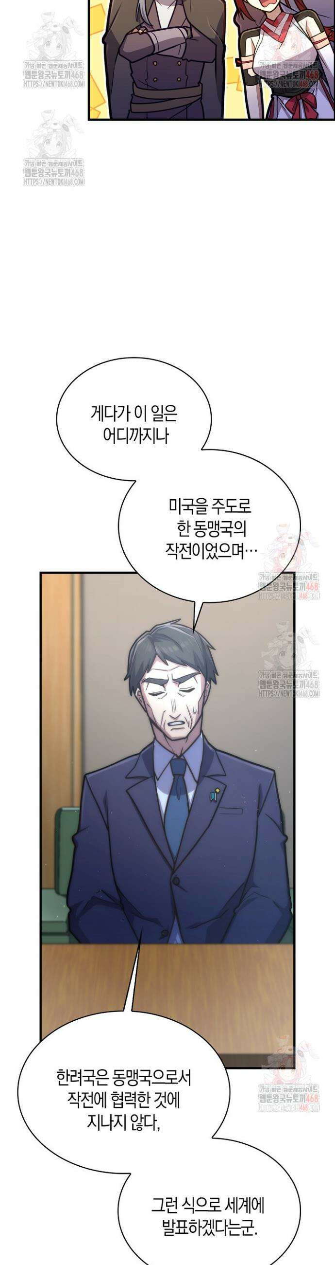 마왕 어플로 S급 헌터가 되었습니다 151화 7