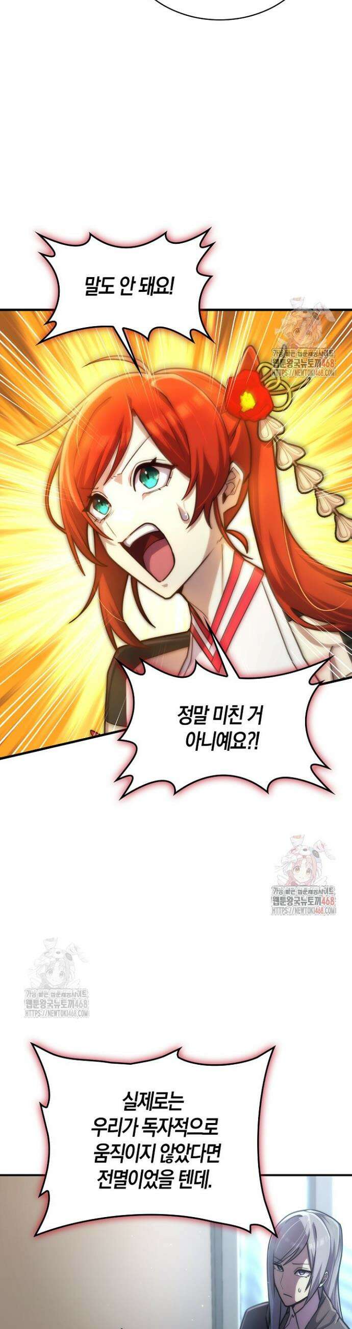 마왕 어플로 S급 헌터가 되었습니다 151화 8