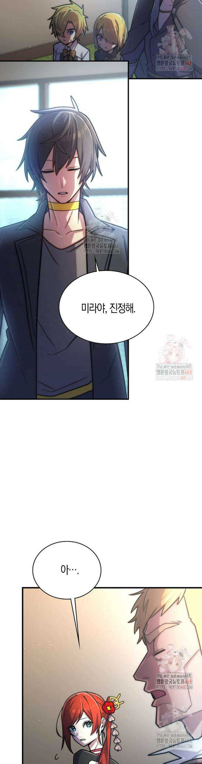 마왕 어플로 S급 헌터가 되었습니다 151화 9