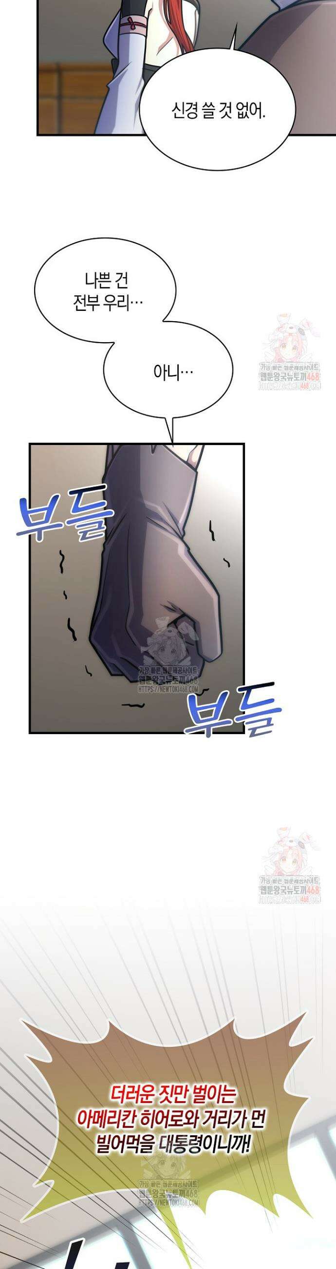 마왕 어플로 S급 헌터가 되었습니다 151화 10