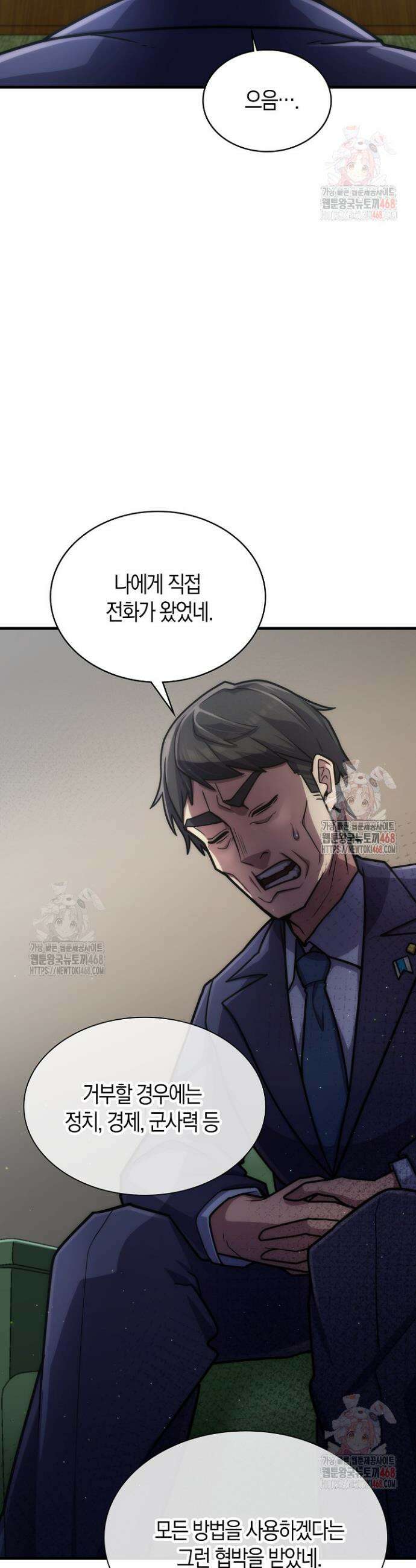 마왕 어플로 S급 헌터가 되었습니다 151화 13