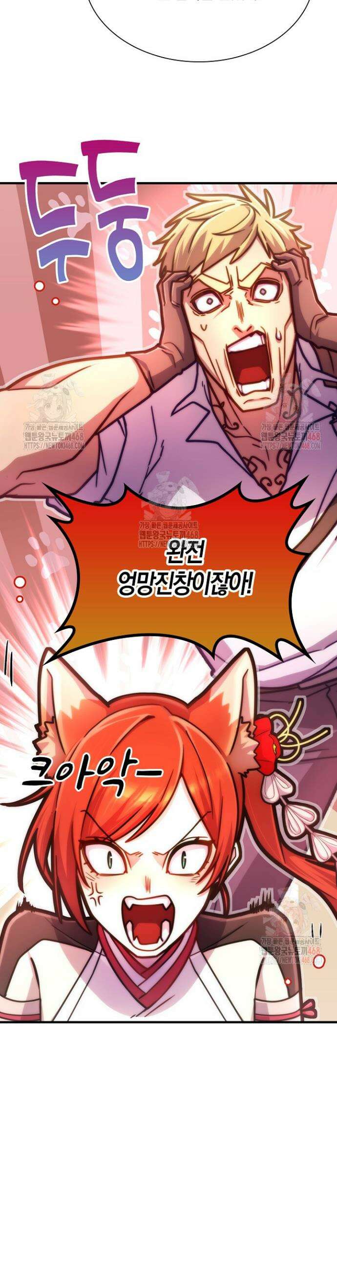마왕 어플로 S급 헌터가 되었습니다 151화 14