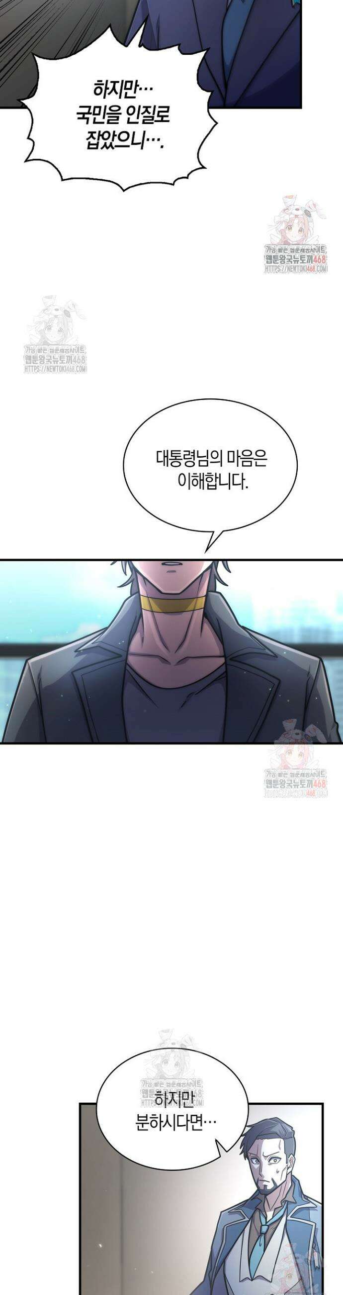 마왕 어플로 S급 헌터가 되었습니다 151화 19