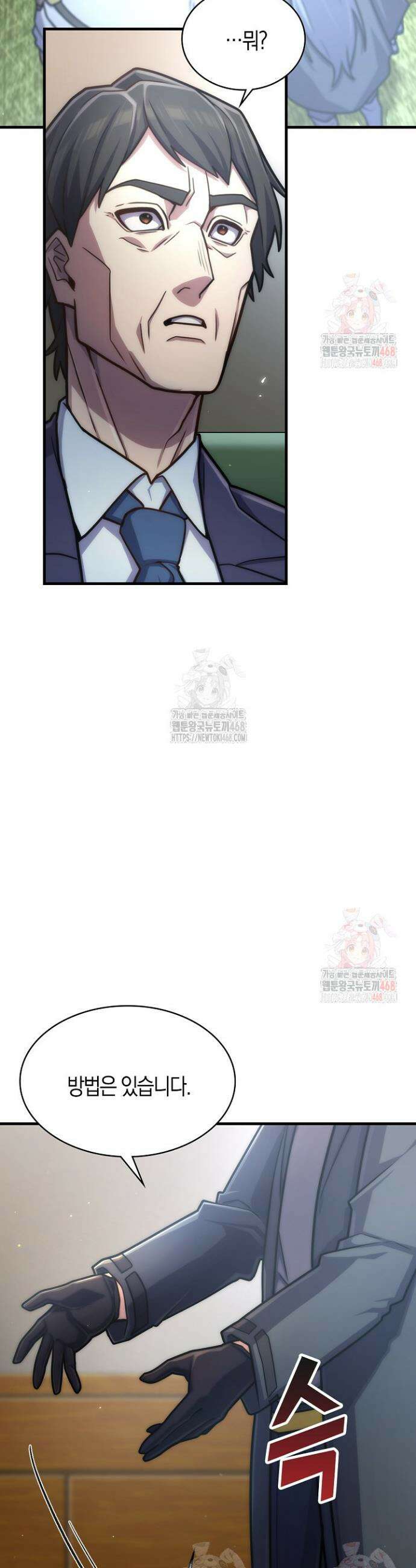 마왕 어플로 S급 헌터가 되었습니다 151화 21