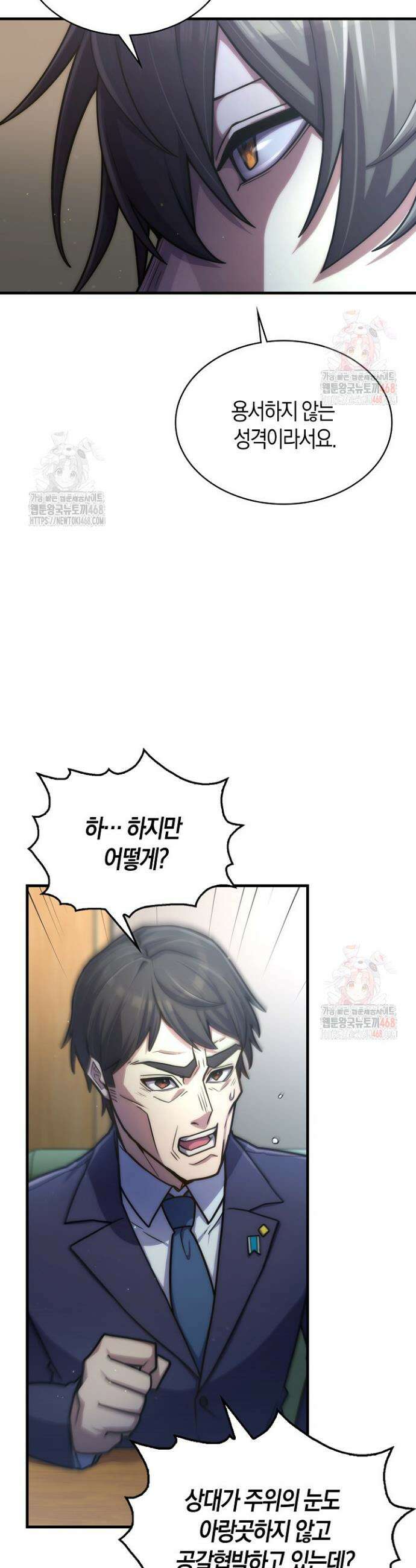 마왕 어플로 S급 헌터가 되었습니다 151화 23