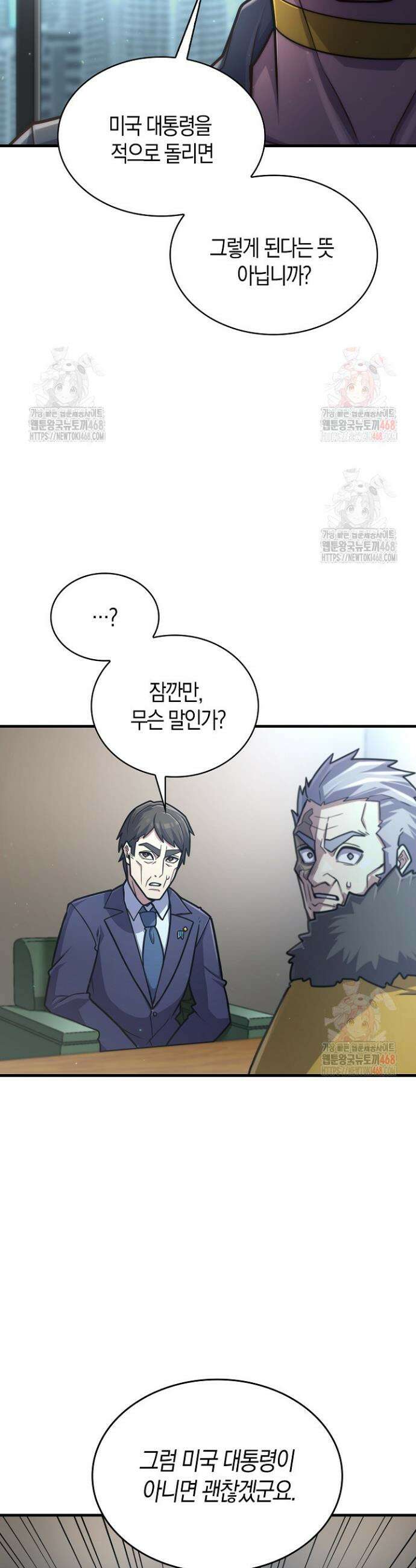 마왕 어플로 S급 헌터가 되었습니다 151화 25