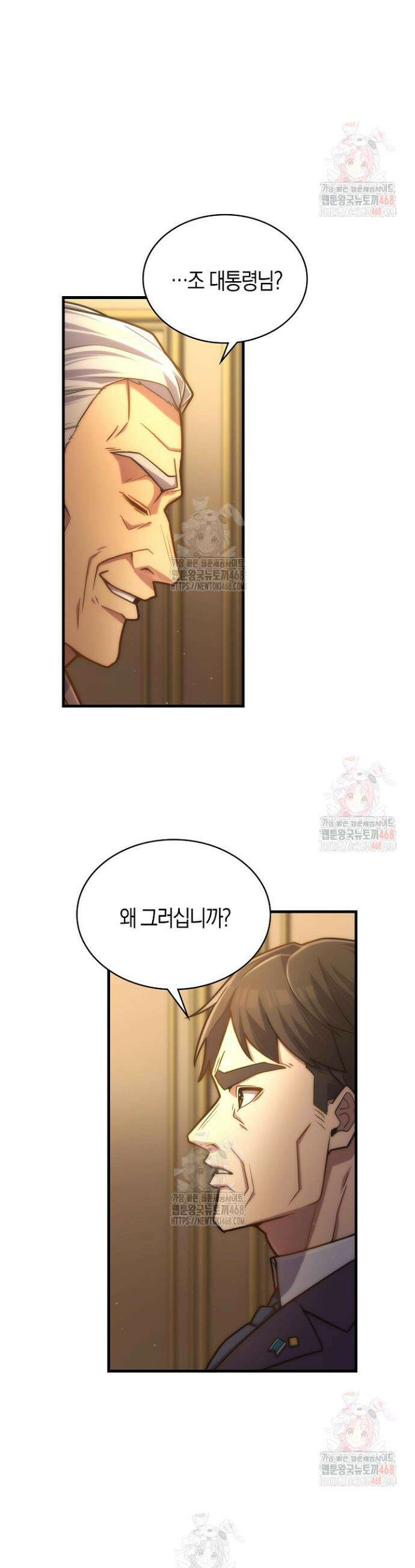 마왕 어플로 S급 헌터가 되었습니다 151화 30