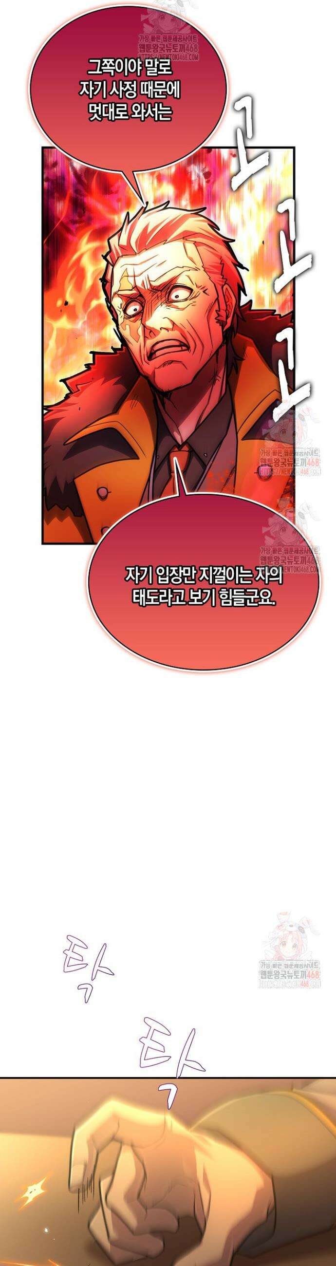 마왕 어플로 S급 헌터가 되었습니다 151화 33
