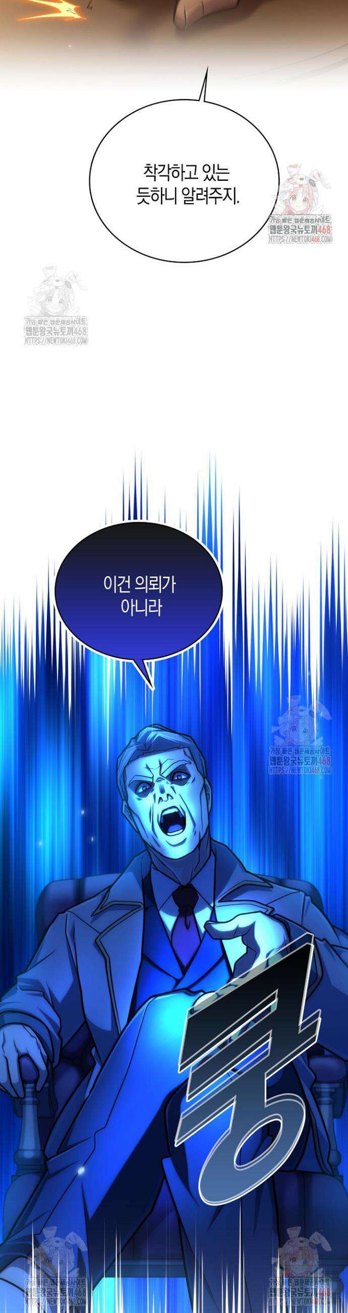 마왕 어플로 S급 헌터가 되었습니다 151화 34