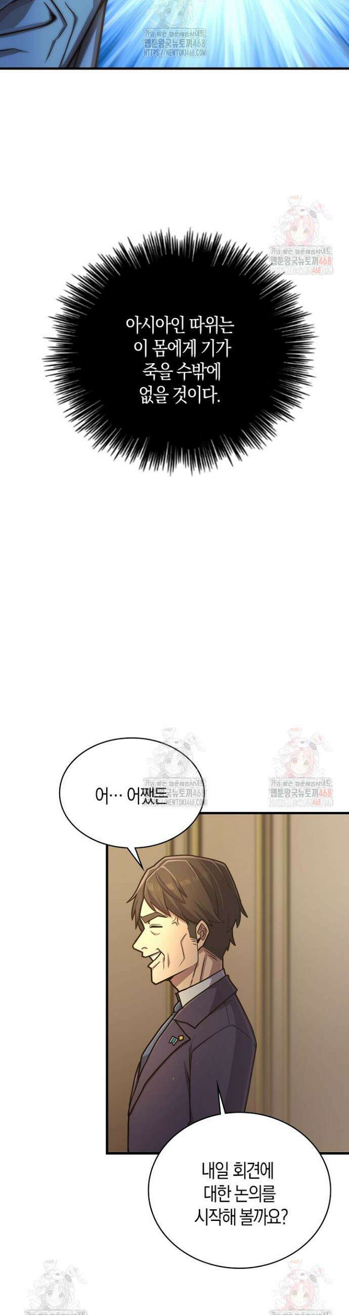 마왕 어플로 S급 헌터가 되었습니다 151화 36