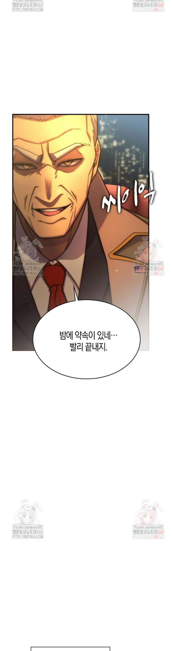 마왕 어플로 S급 헌터가 되었습니다 151화 37