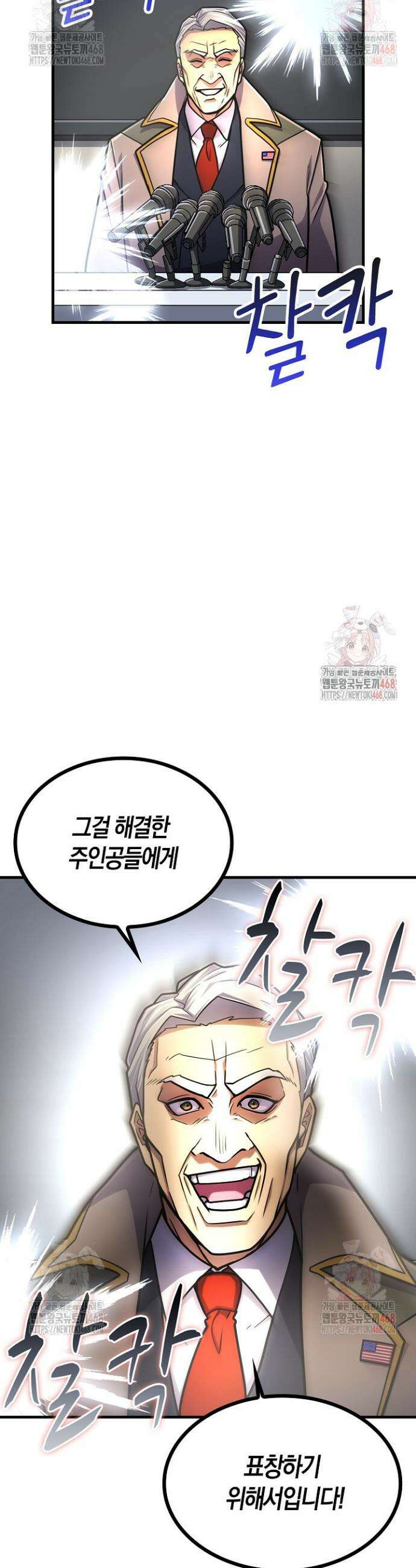 마왕 어플로 S급 헌터가 되었습니다 151화 39