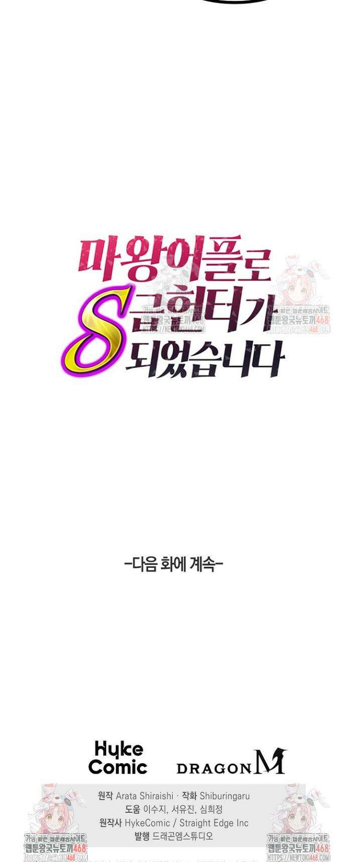 마왕 어플로 S급 헌터가 되었습니다 151화 40