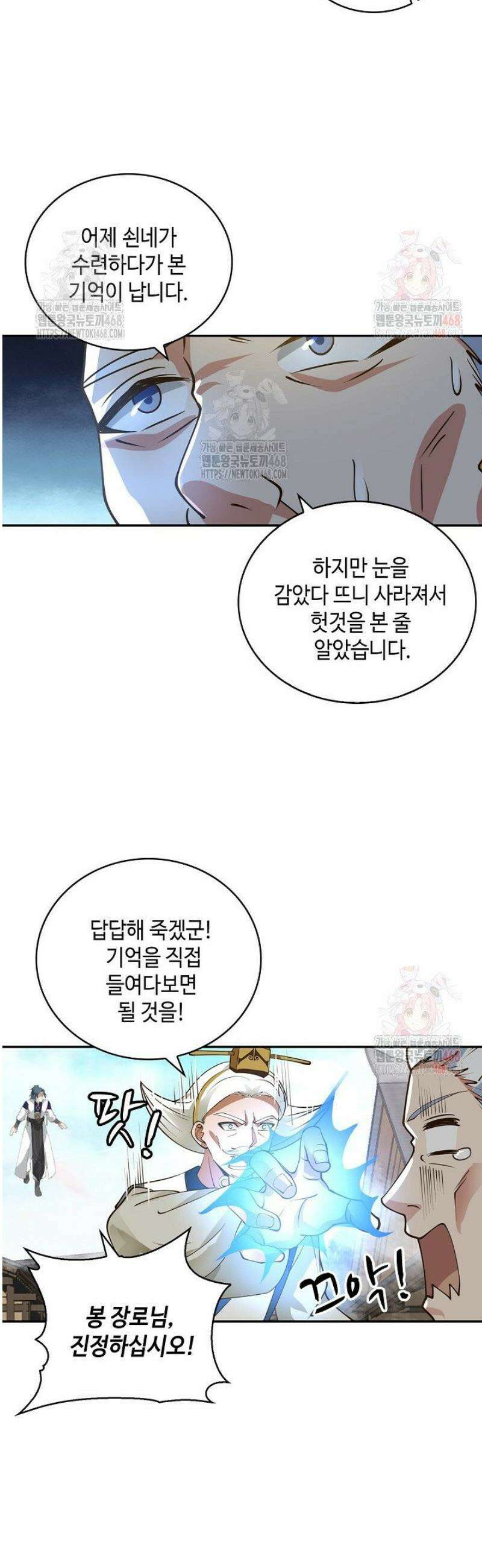 무련전봉 1596화 13