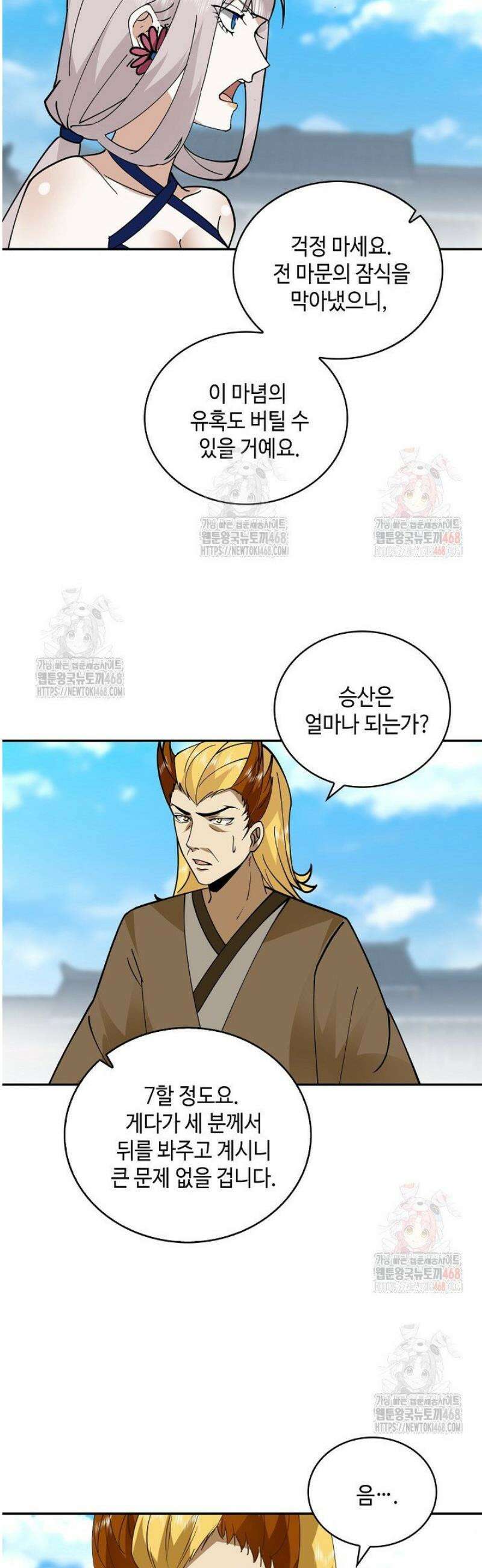무련전봉 1596화 26
