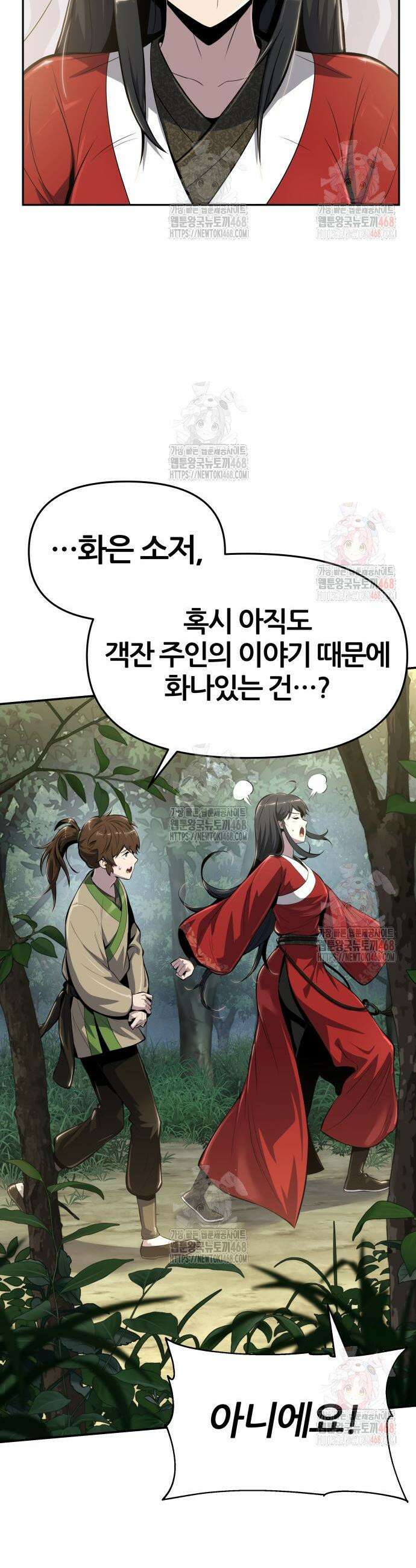 파브르 in 사천당가 36화 3