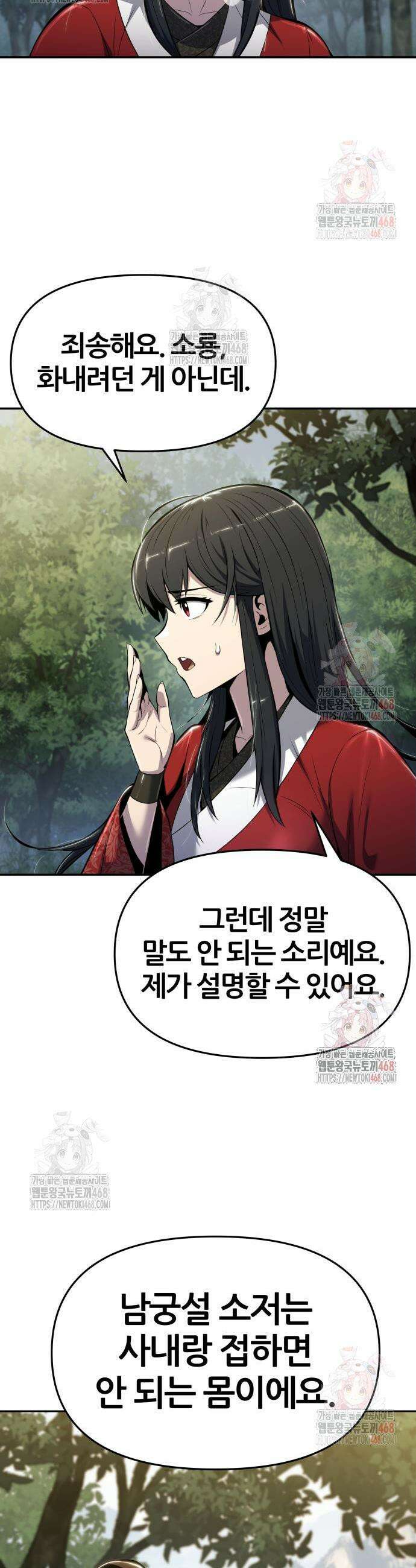파브르 in 사천당가 36화 5