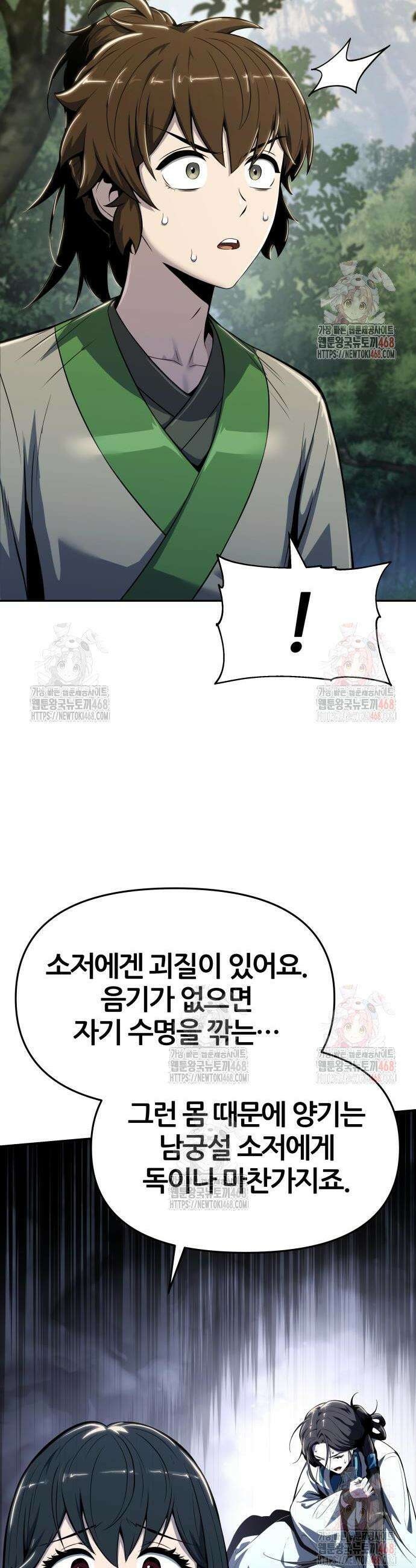파브르 in 사천당가 36화 6