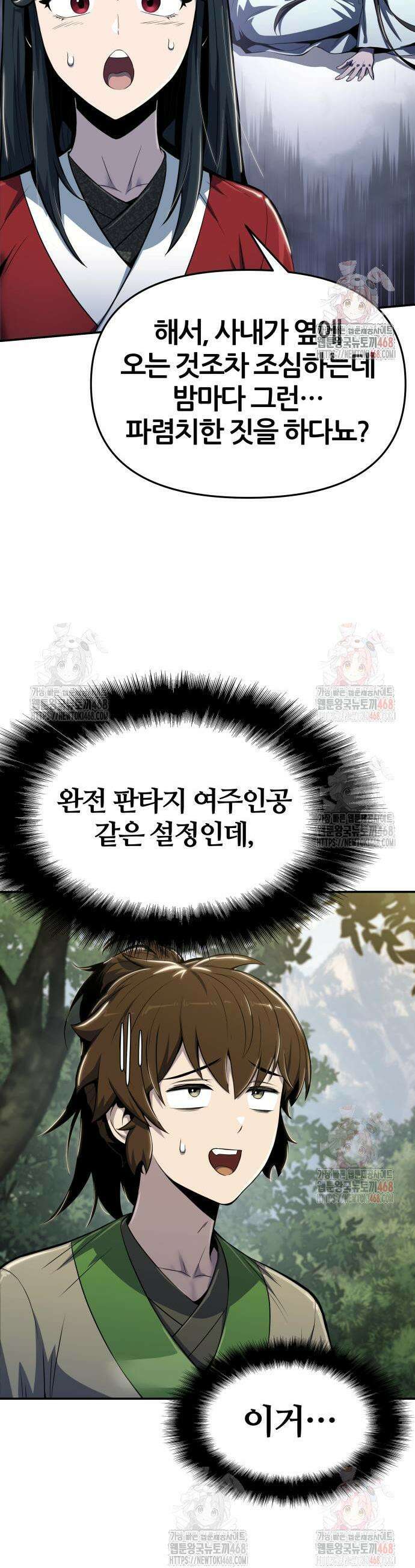 파브르 in 사천당가 36화 7