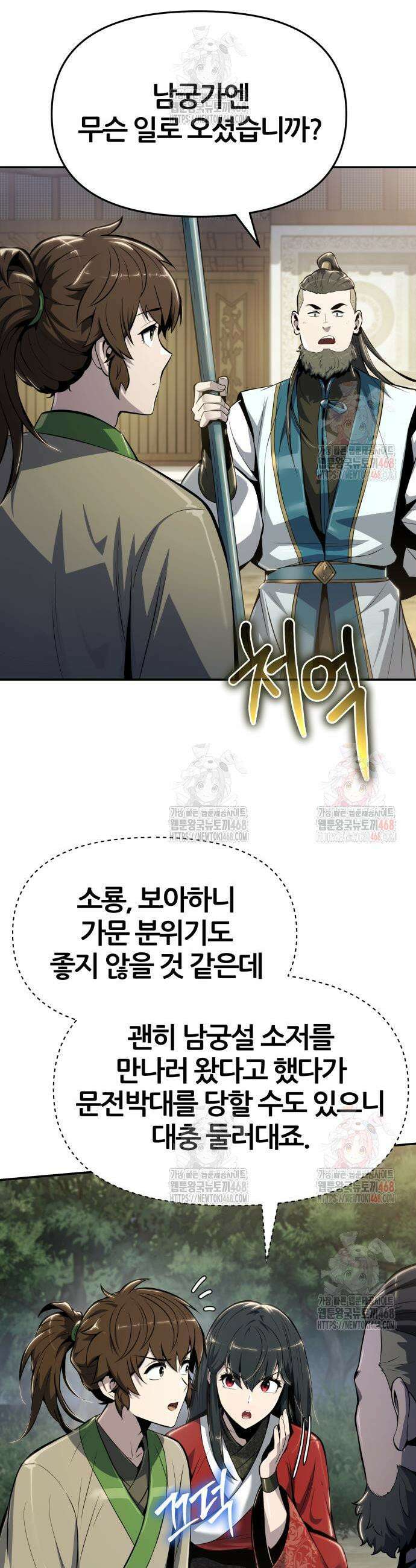 파브르 in 사천당가 36화 9