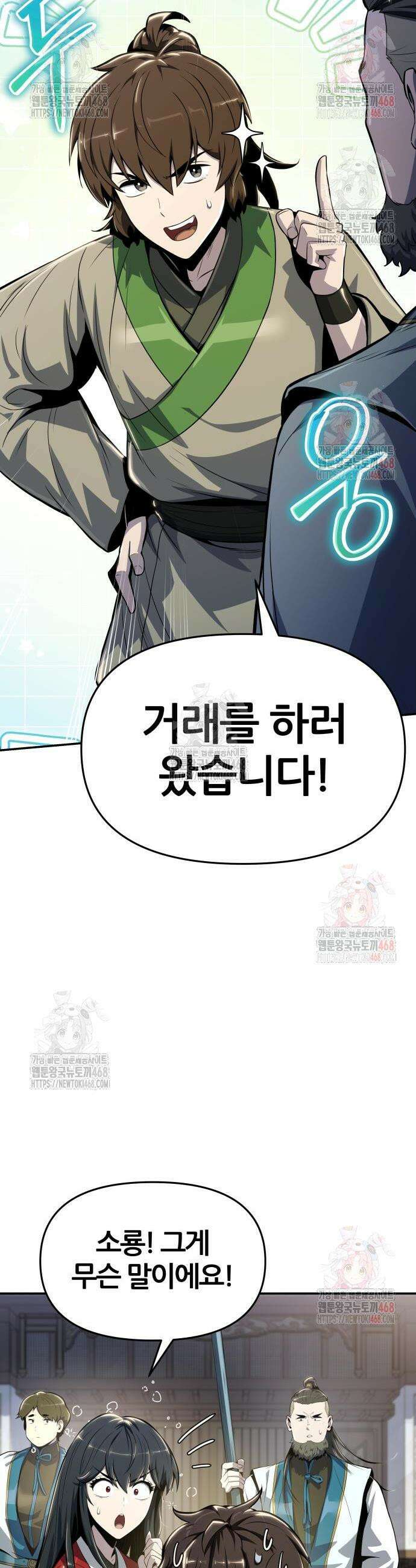 파브르 in 사천당가 36화 11