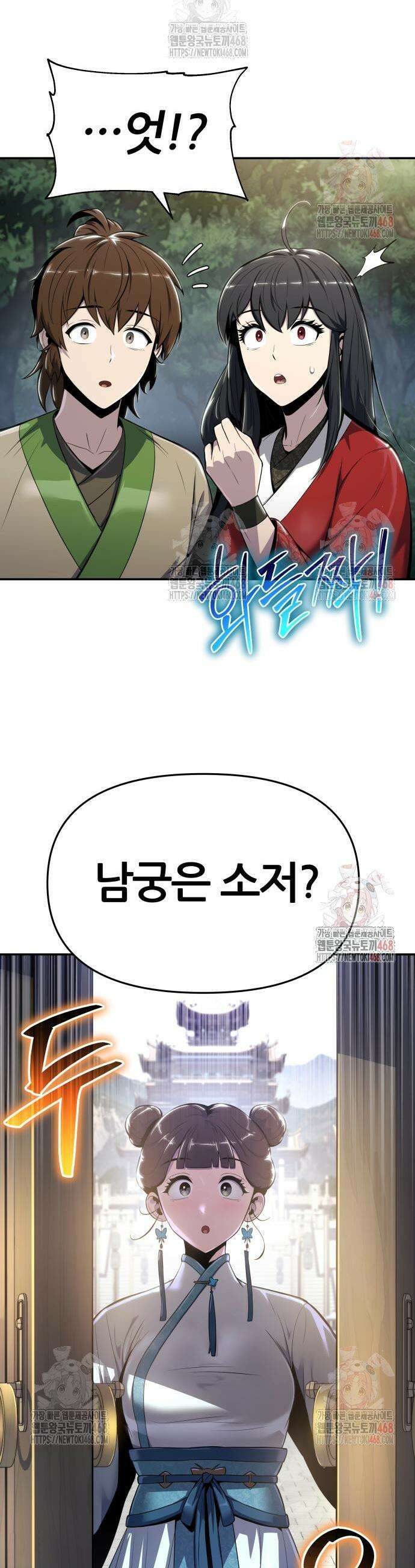 파브르 in 사천당가 36화 13