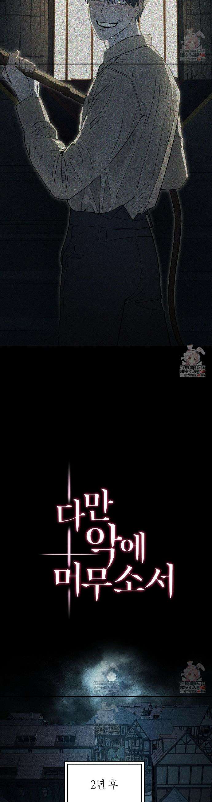 다만 악에 머무소서 4화 14