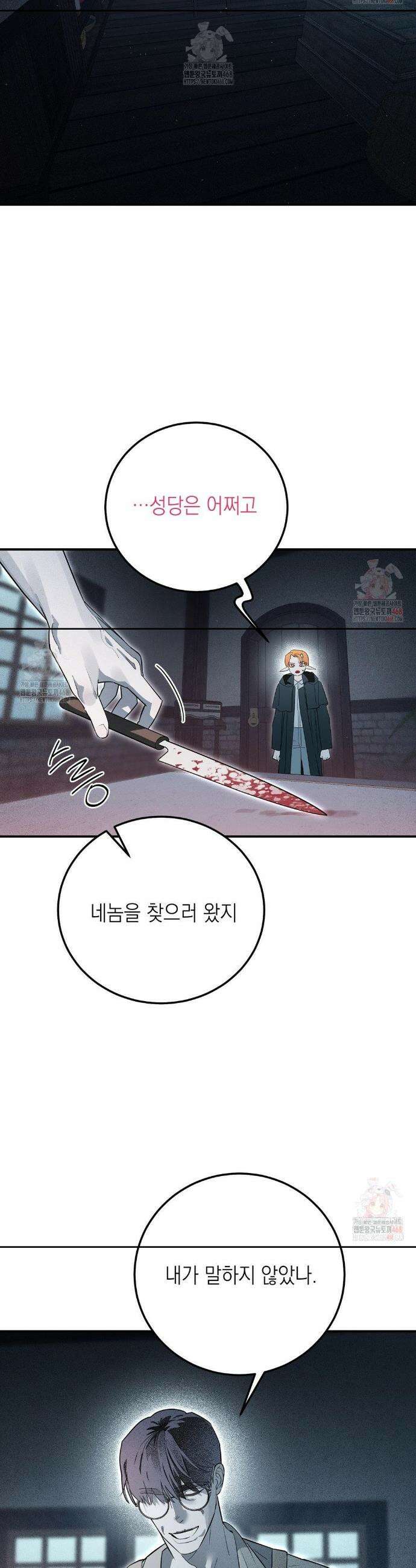 다만 악에 머무소서 4화 32