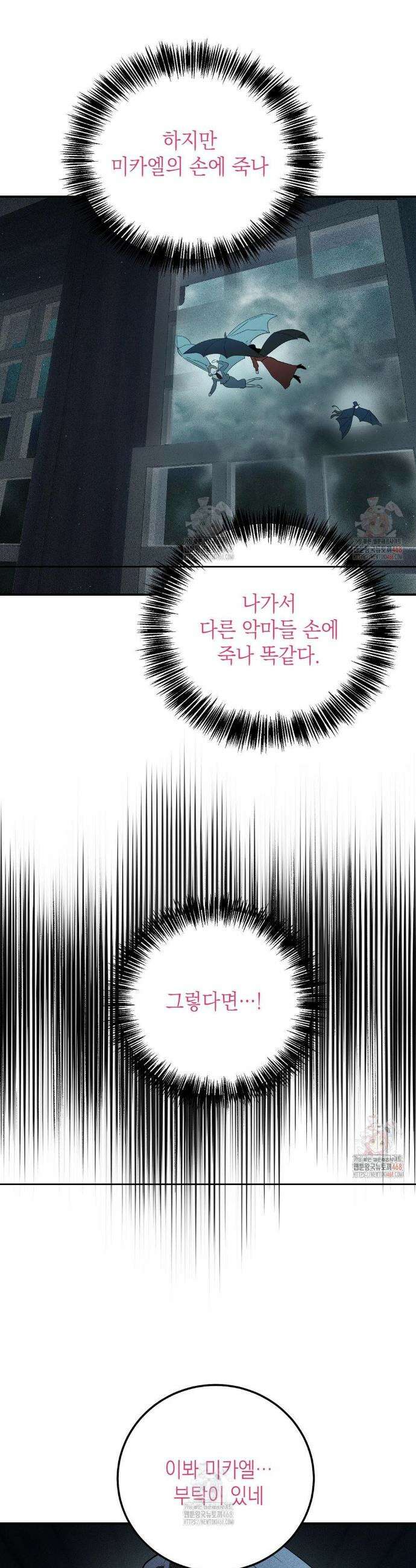다만 악에 머무소서 4화 34