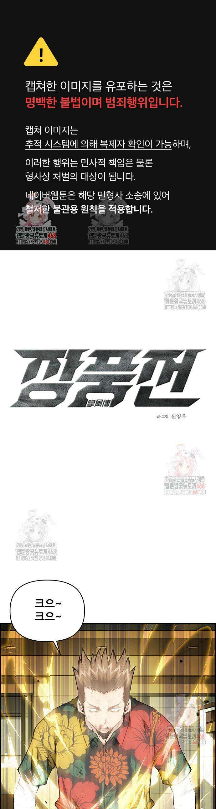 장풍전 174화 1