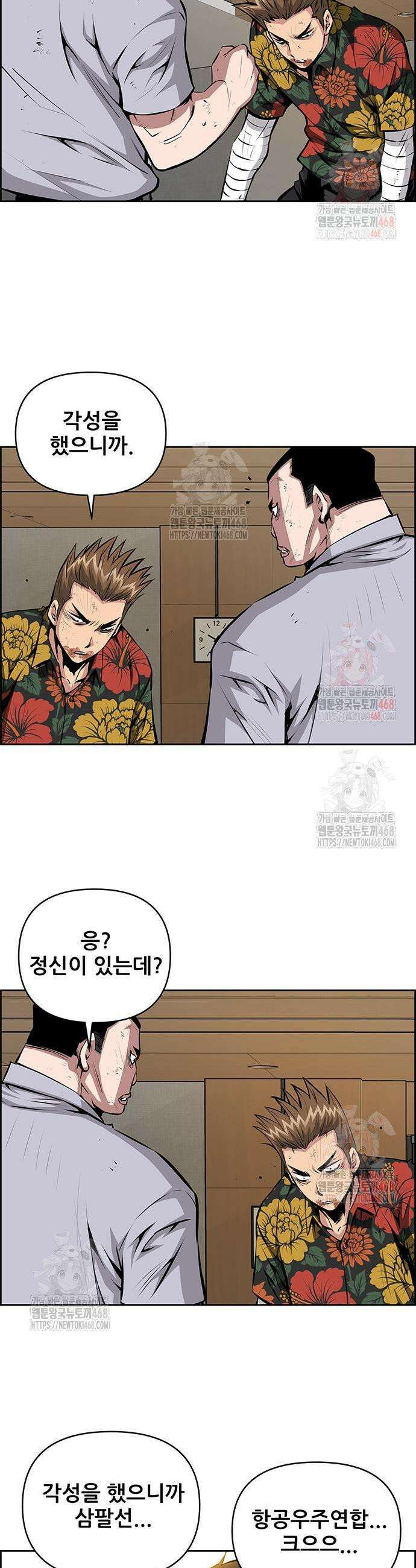 장풍전 174화 3